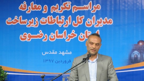 مراسم تودیع و معارفه مدیرکل زیرساخت