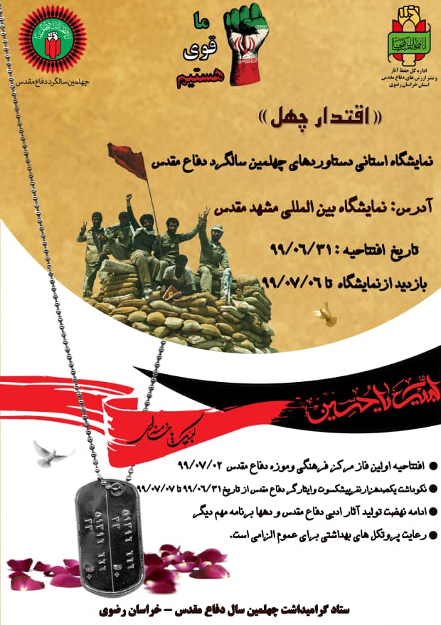 نمایشگاه دفاع مقدس