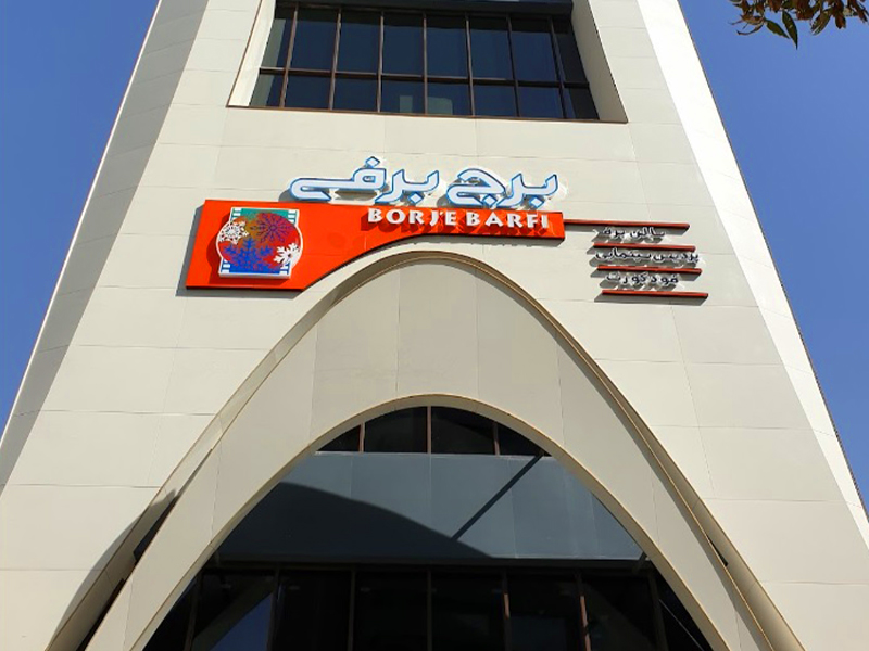 مناطق دیدنی