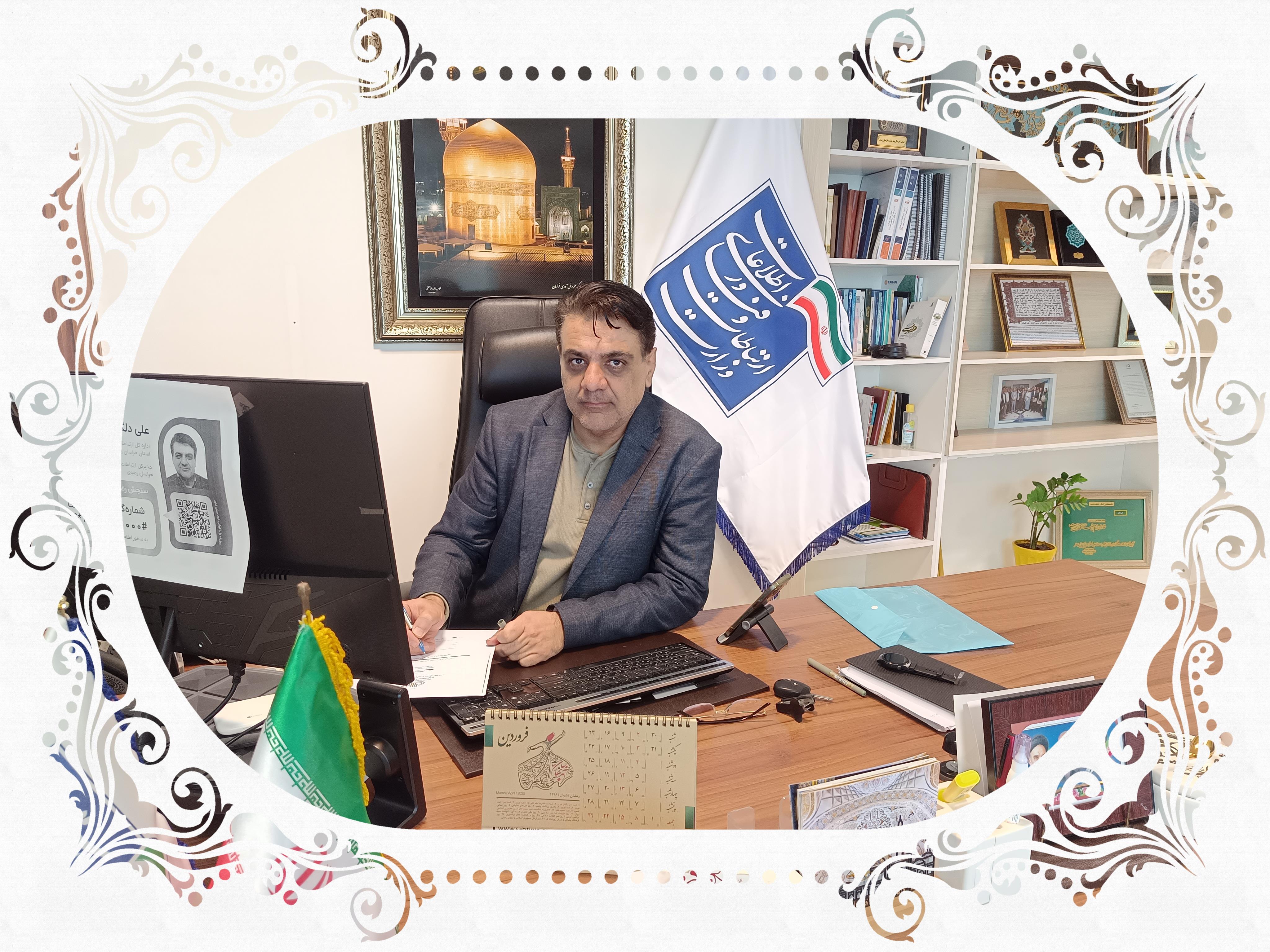 مدیر کل ارتباطات خراسان رضوی