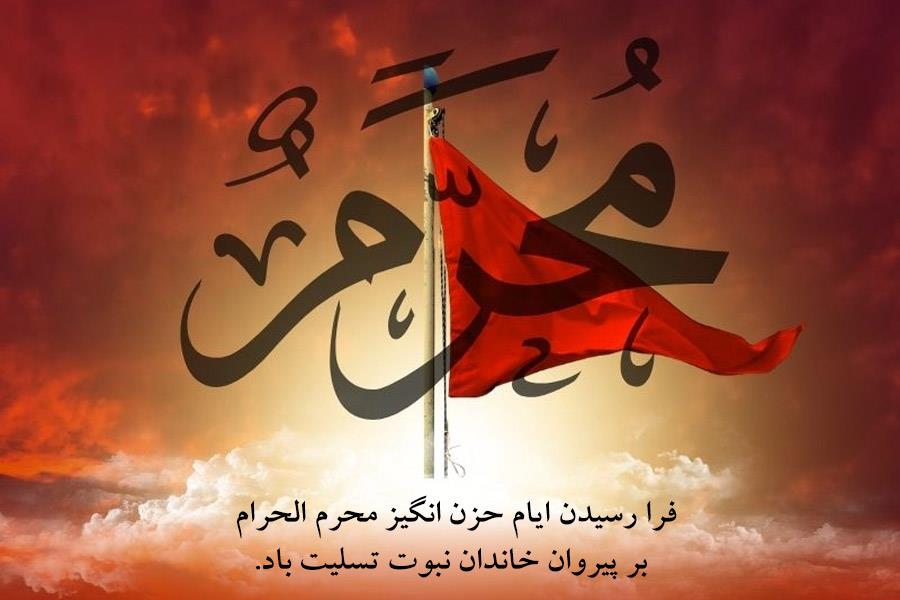 محرم