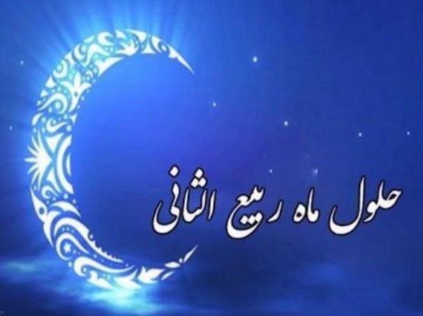 ربیع الثانی