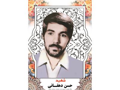 شهدای ارتباطات