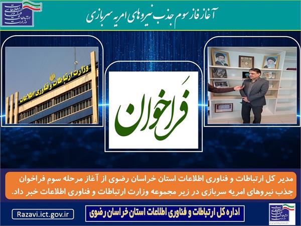 آغاز فاز سوم جذب نیروهای امریه سربازی