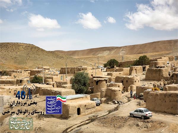 166 خانوار روستایی و محروم در شهرستان سرخس طعم شیرین فناوری را چشیدند