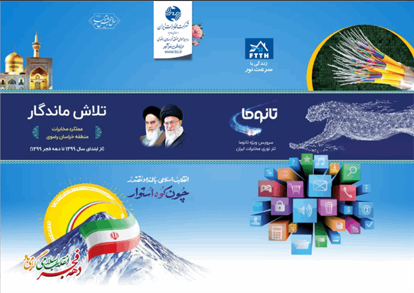 توسعه زیرساخت روستایی ، اولویت ایجاد خدمات الکترونیکی در استان خراسان رضوی