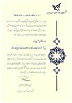 تقدیر و تشکر از مدیر کل ارتباطات و فناوری اطلاعات استان آذربایجان شرقی