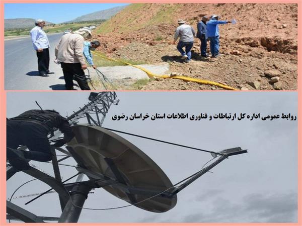 با اجرای 40 کیلومتر فیبرنوری در استان خراسان رضوی، جمعیتی معادل 8911 نفر به شبکه ملی اطلاعات متصل شدند