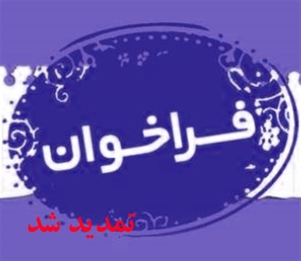 تمدید مهلت ثبت‌نام درخواست تسهیلات وجوه اداره شده طرح‌های فناورانه