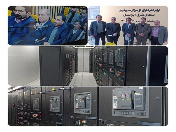 افتتاح ویدئو کنفرانسی مرکز سویچینگ شمال شرق ایرانسل در مشهد مقدس با دستور وزیر ارتباطات و فناوری اطلاعات