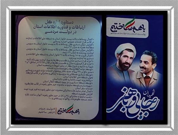 میز خدمت مدیران و مسئولین حوزه ارتباطی استان خراسان رضوی به همراه نمایشگاه دستاوردهای دولت در استان