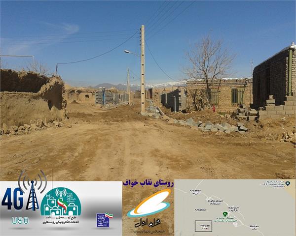 اهالی روستای محروم نقاب در شهرستان خواف به شبکه ملی اطلاعات و اینترنت پرسرعت متصل شدند