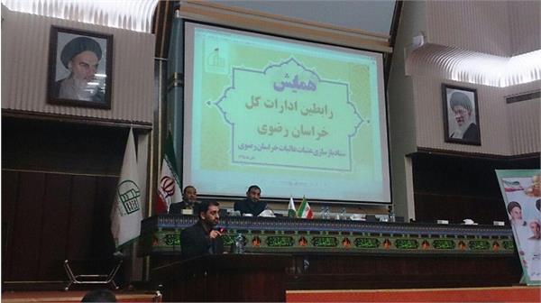 برگزاری همایش رابطین ادارات کل ستاد بازسازی عتبات عالیات خراسان رضوی