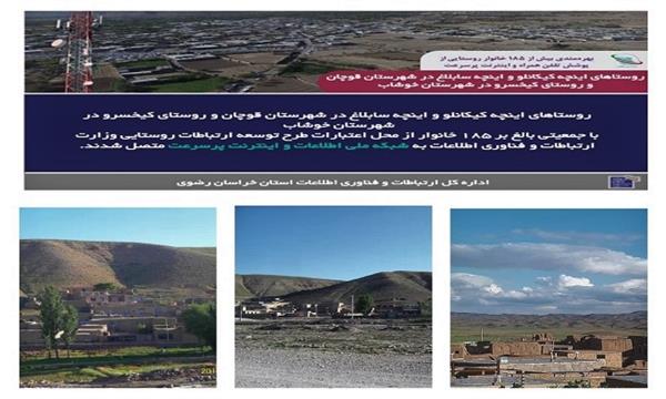 بهره‌مندی بیش از 185 خانوار روستایی از پوشش تلفن همراه و اینترنت پرسرعت با ارتقاء سه سایت ایرانسل