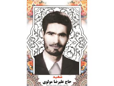 شهدای ارتباطات