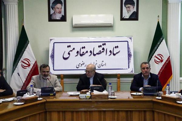 با حضور وزیر صنعت، معدن و تجارت جلسه ستاد اقتصاد مقاومتی خراسان رضوی برگزار شد