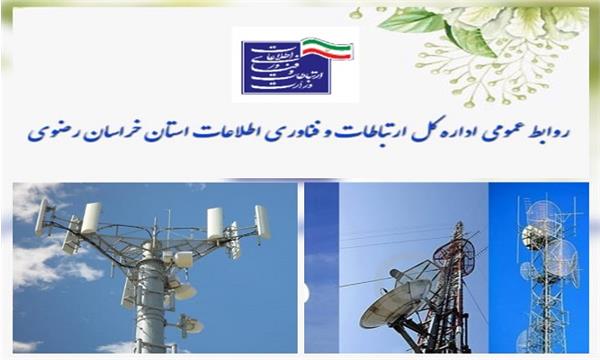 افزایش پهنای باند اینترنت و شبکه ارتباطی در شهرستان های  سرخس، گلبهار ، چناران و مراکز روستایی شهرستان کاشمر