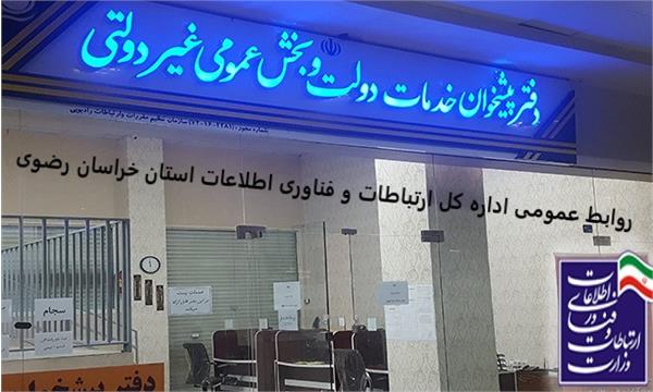 برگزاری دو جلسه کاربردی در هر ماه، به منظور نظارت دقیق بر عملکرد دفاتر پیشخوان دولت