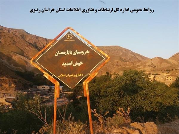 بیش از 90 خانوار روستایی شهرستان کلات به اینترنت پرسرعت و شبکه ملی اطلاعات متصل شدند