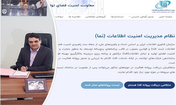 موفقیت 17 شرکت استانی در کسب گواهینامه افتا