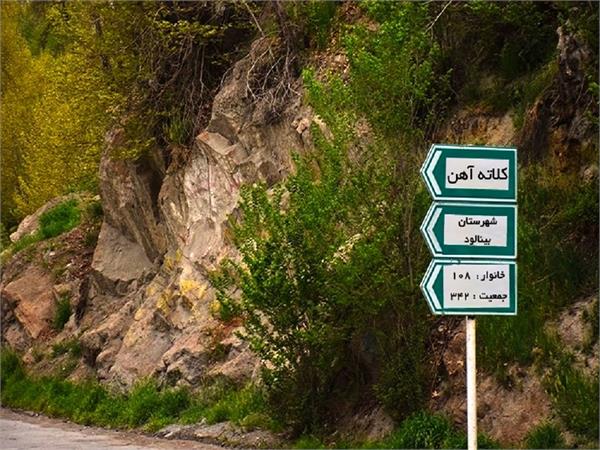 108 خانوار روستایی شهرستان بینالود (طرقبه - شاندیز) ، به شبکه ملی اطلاعات متصل شدند