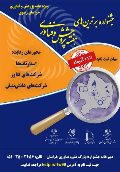 دستاوردهای پژوهش، فناوری و فن بازار