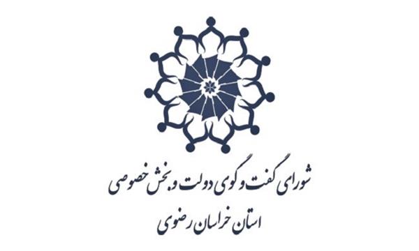 آغاز به کار قرارگاه مشترک پشتیبانی و حمایت از فعالیت‌های اقتصادی در استان خراسان رضوی