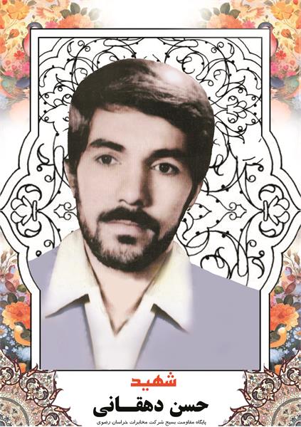 شهدای ارتباطات