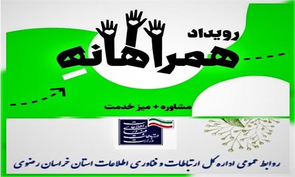 ارائه خدمات مشاوره‌ای و آموزشی برای ۱۷۰ تیم استارت‌آپی در شهر مشهد مقدس