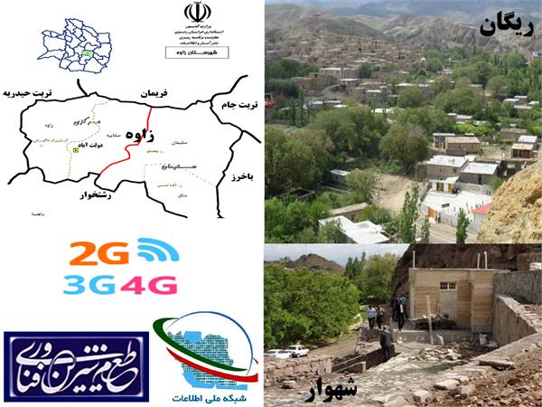 451 خانوار روستایی شهرستان زاوه در استان خراسان رضوی به اینترنت پرسرعت و شبکه ملی اطلاعات متصل شدند