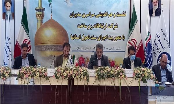 تاکید بر اتمام پروژه‌های مرتبط با شبکه ملی اطلاعات تا پایان سال 1402، در راستای سند تحول استان ها