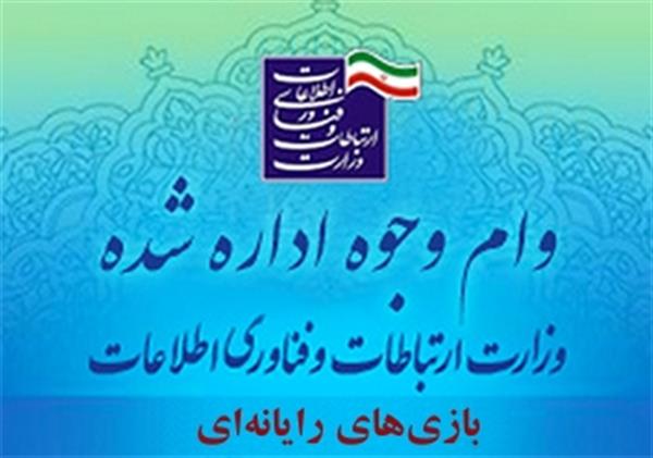 بروز شد: تمدید زمان فراخوان اعطای تسهیلات وجوه اداره شده به شرکت های تولیدکننده بازی های رایانه ای