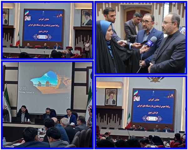 اولین همایش مشترک روابط عمومی های فرمانداری ها و دستگاه های اجرایی استان خراسان رضوی