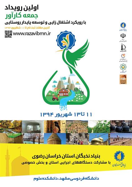برگزاری رویداد جمعه کارآور از یازدهم تا سیزدهم شهریورماه در استان
