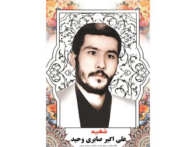 شهدای ارتباطات