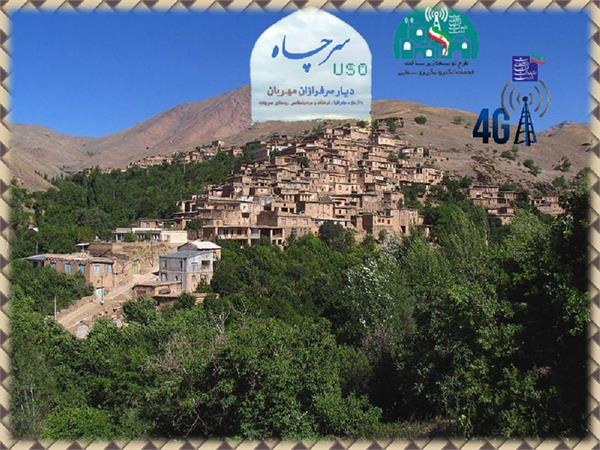596 خانوار ساکن در روستای سرچاه نیشابور به فناوری نسل چهارم تلفن همراه مجهز شدند