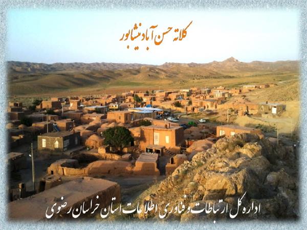 447 نفر از روستاییان شهرستان نیشابور در استان خراسان رضوی به اینترنت پهن باند و شبکه ملی اطلاعات متصل شدند