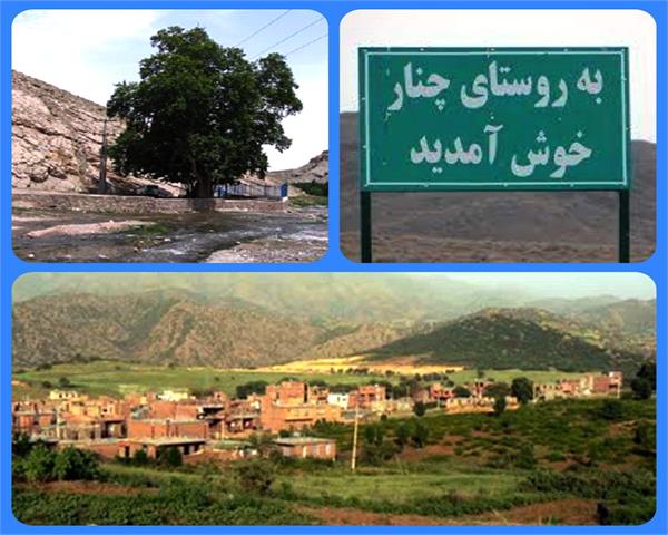 روستای چنار در شهرستان گلبهار به شبکه ملی اطلاعات متصل شد